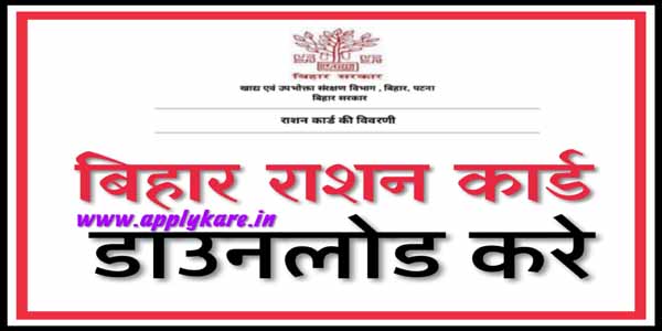 bihar ration card download