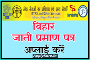 bihar caste certificate apply