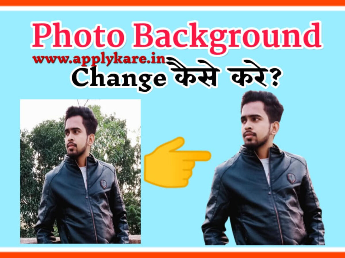 Photo Background Remove Kaise Kare- Remove Bg से करे Image का बैकग्राउंड  Change 