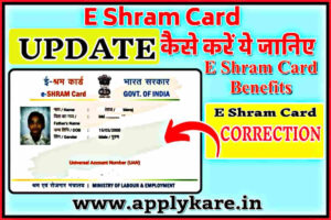 E shram card update