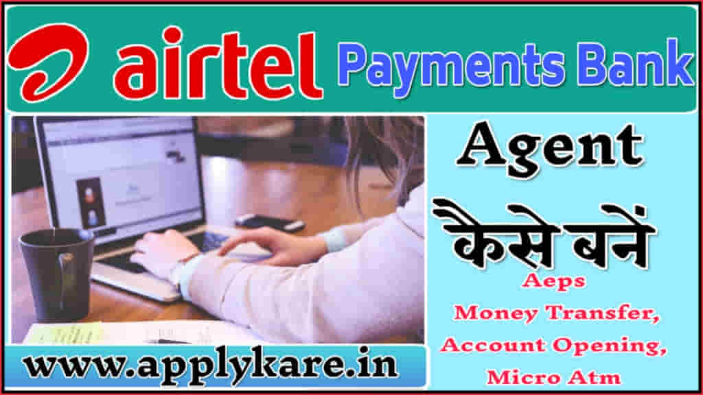 airtel payments bank agent kaise bane