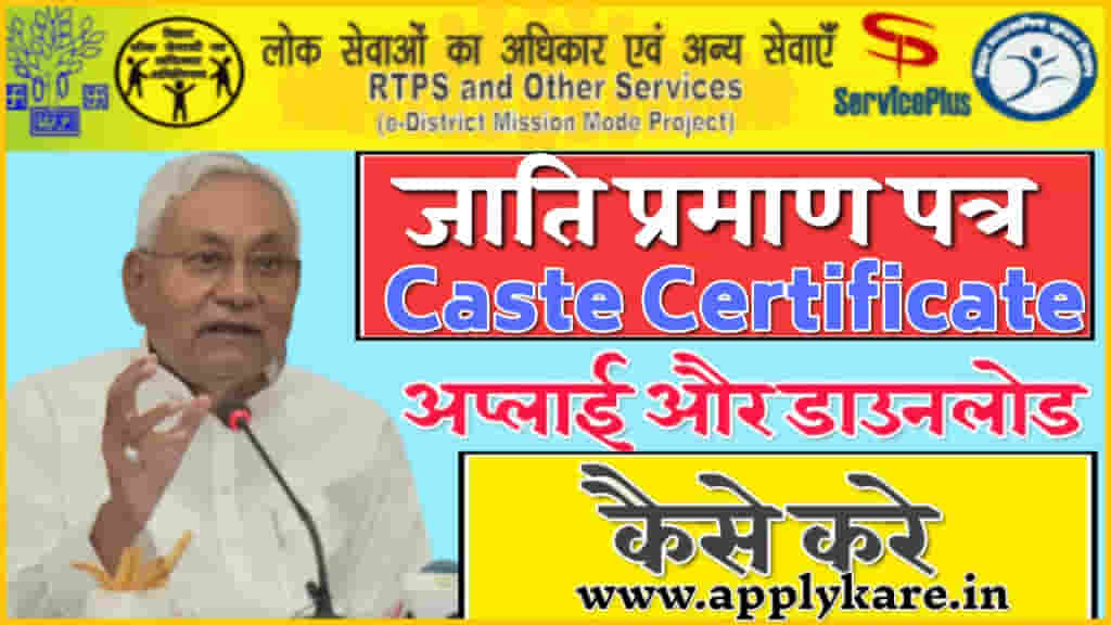 bihar caste certificate apply