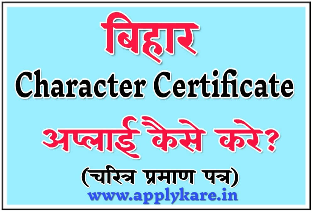 bihar character certificate apply