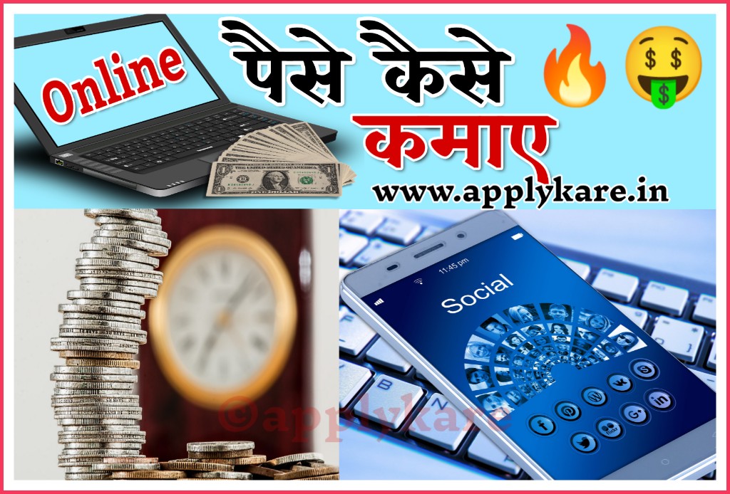 Online Paise Kaise Kamaye