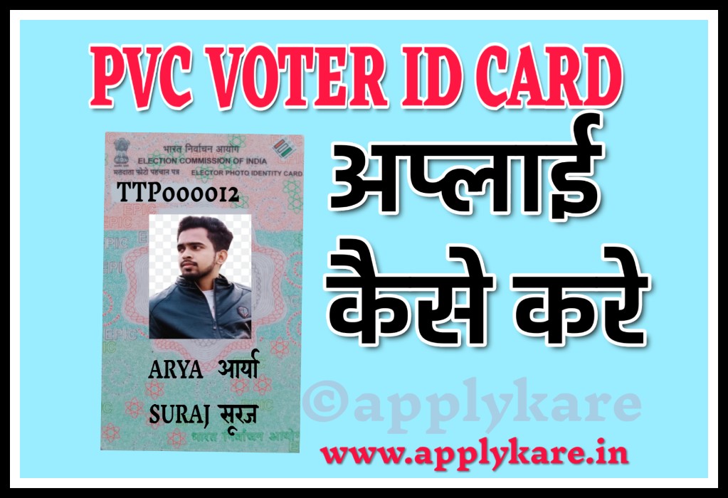 pvc voter id card apply
