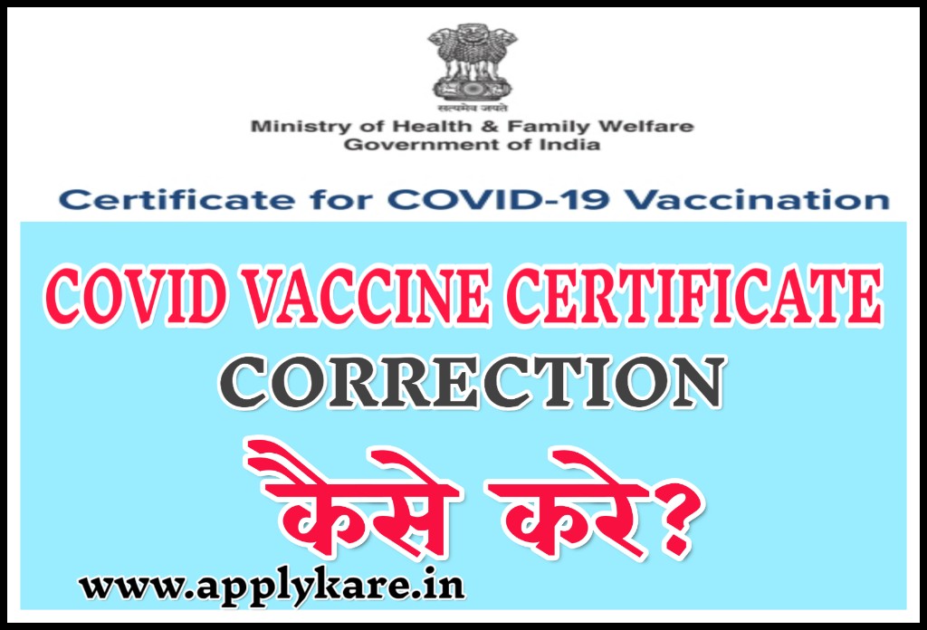 covid vaccine certificate correction kaise kare