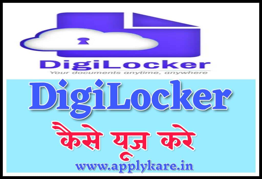 digilocker kaise use kare