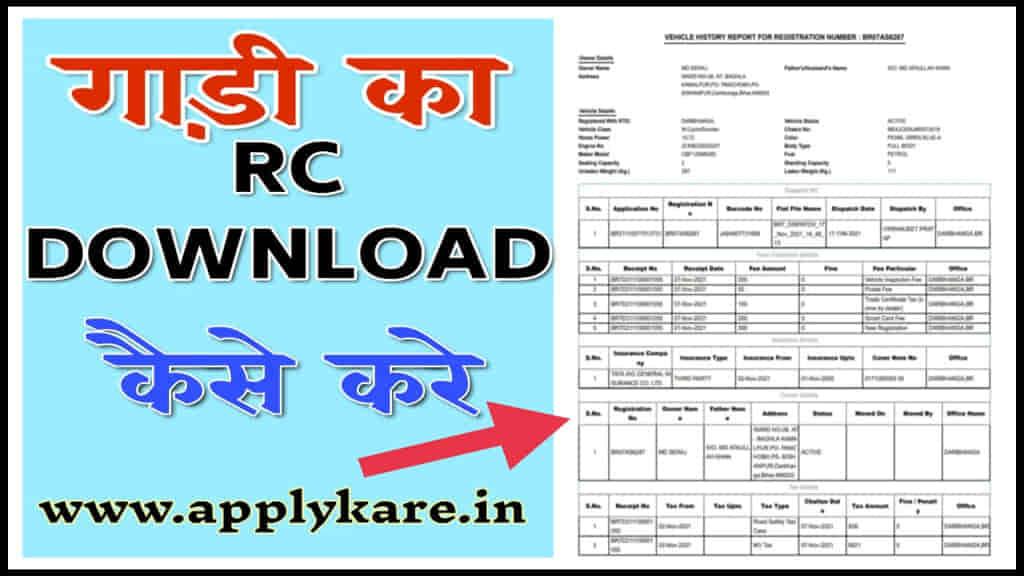 Vehicle Rc Download Kaise Kare