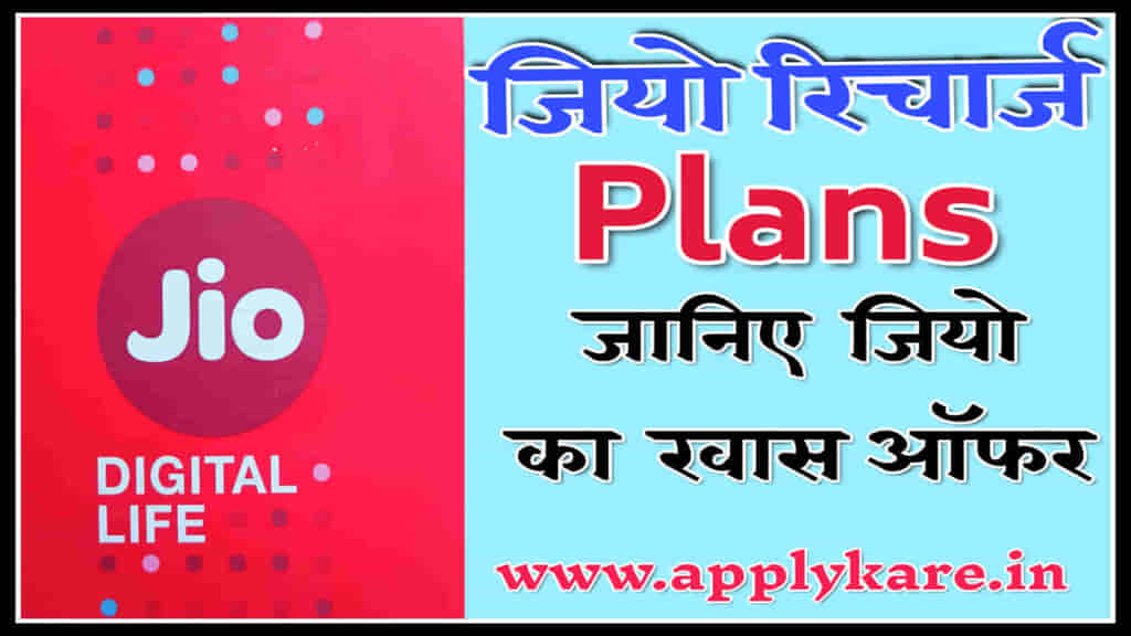 jio recharge plans