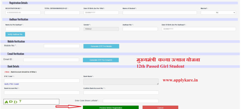 E Kalyan Bihar Scholarship 2022