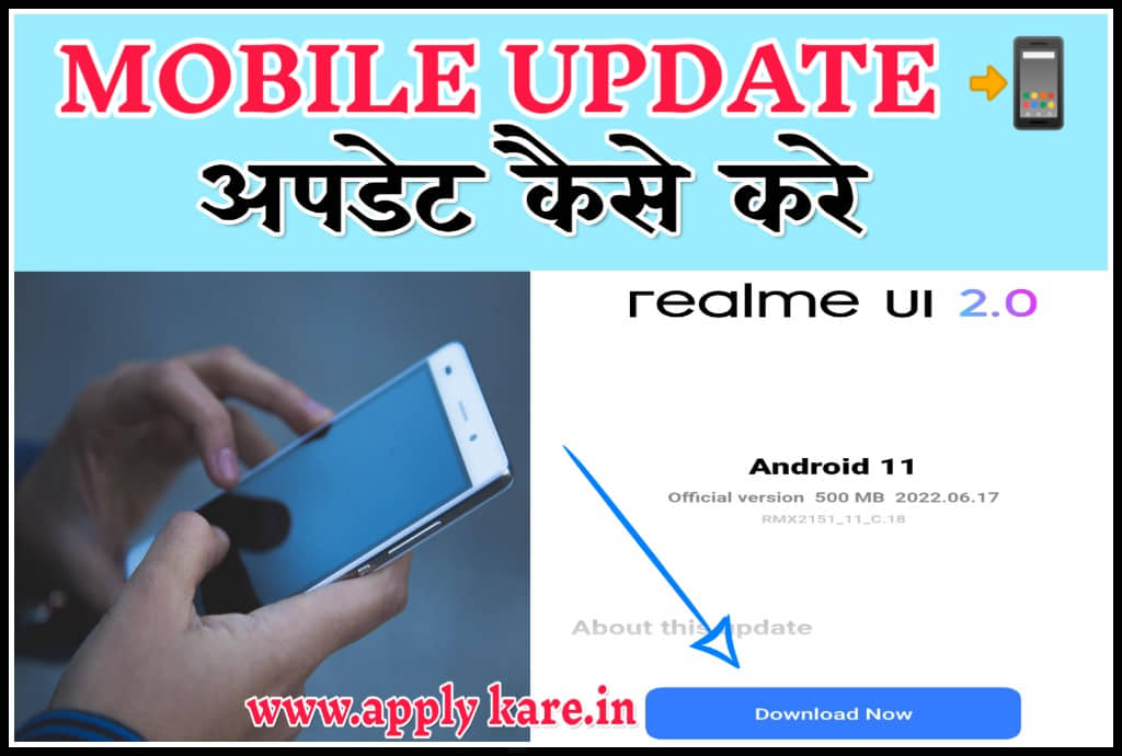 mobile phone update kaise kare