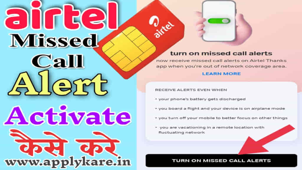 airtel-missed-call-alert-activate-kaise-kare-app-se