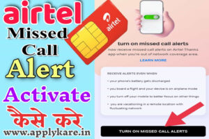 airtel missed call alert activate kaise kare app se