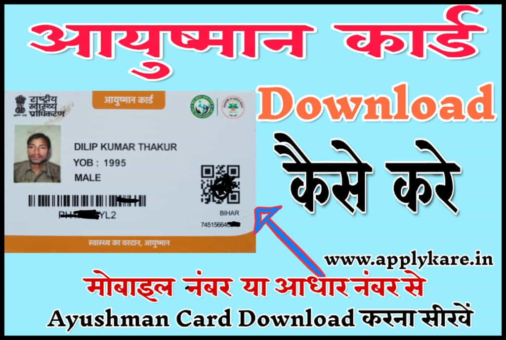 ayushman card download kaise kare