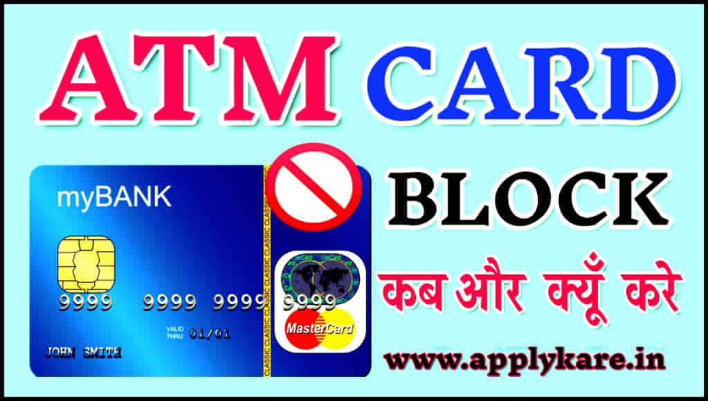 how to block atm card