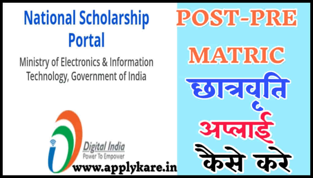 National Scholarship Portal 202425 नेशनल स्कॉलरशिप पोर्टल से
