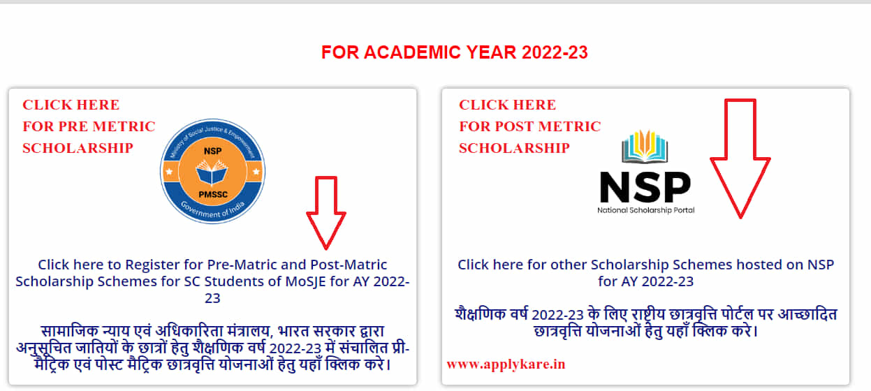 National Scholarship Portal 202425 नेशनल स्कॉलरशिप पोर्टल से