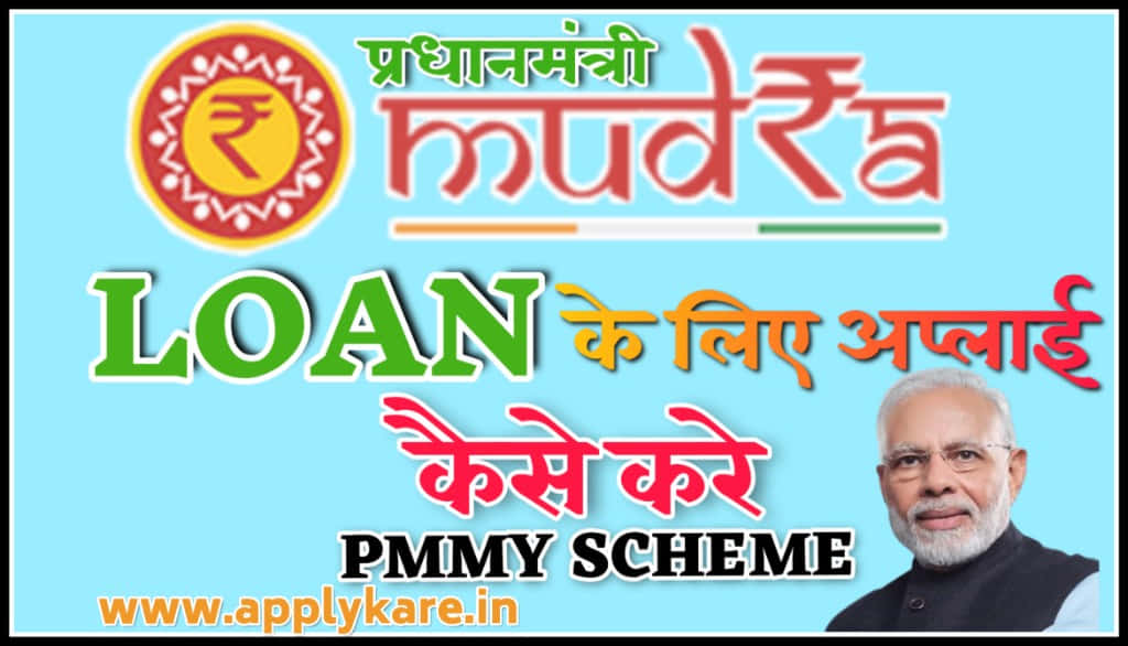 pradhan mantri mudra loan online apply