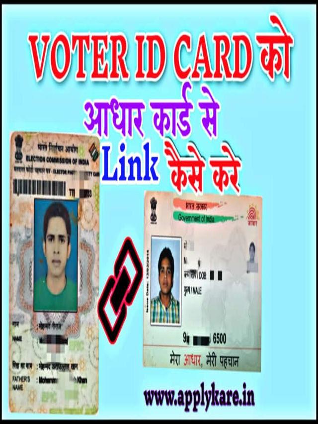 Voter Id Aadhaar Card Link Online