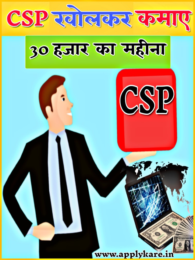 csp kholkar kamaye