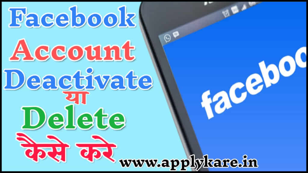 facebook account deactivate ya delete kaise kare