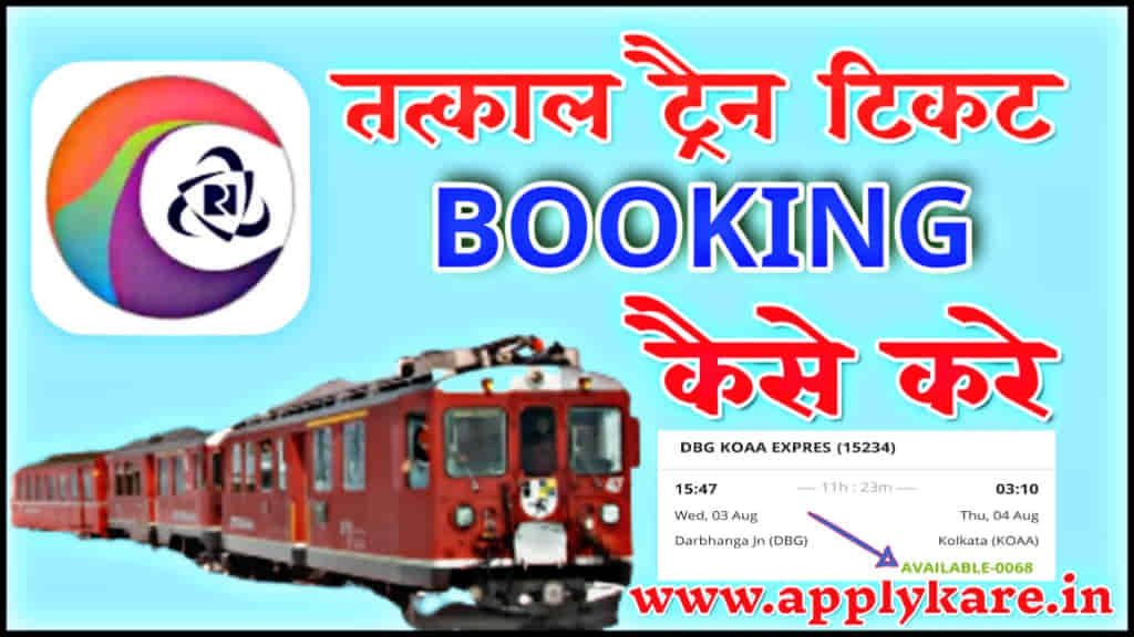 irctc tatkal ticket booking Kaise Kare