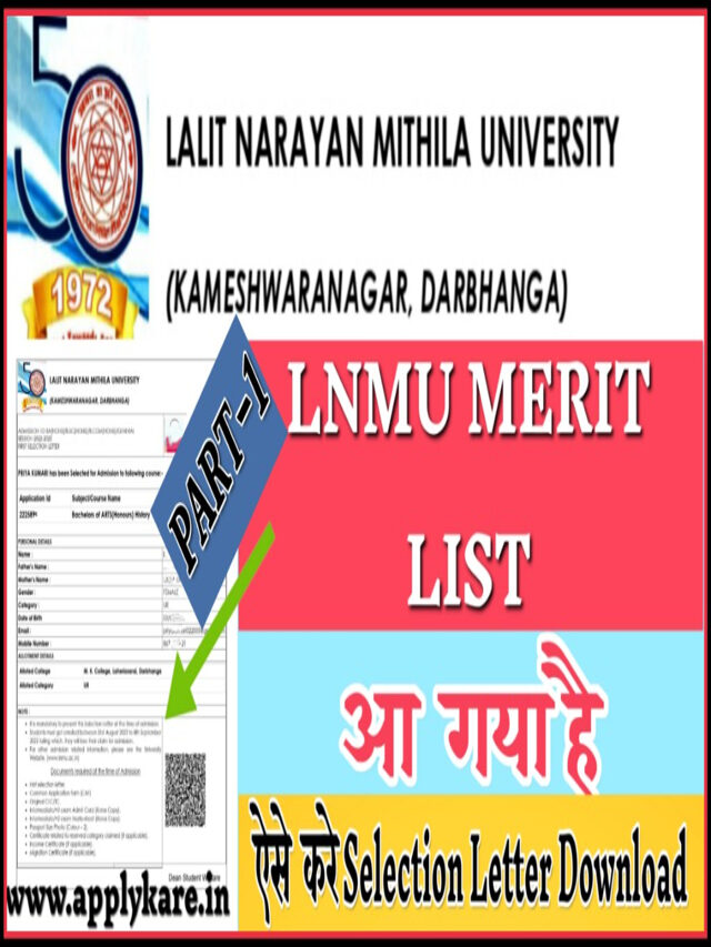 Lnmu Part 1 Merit List आ गया है ऐसे Selection Letter Download करे