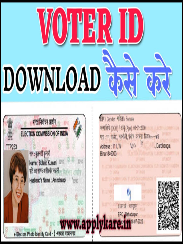 Voter Id Download कैसे करे