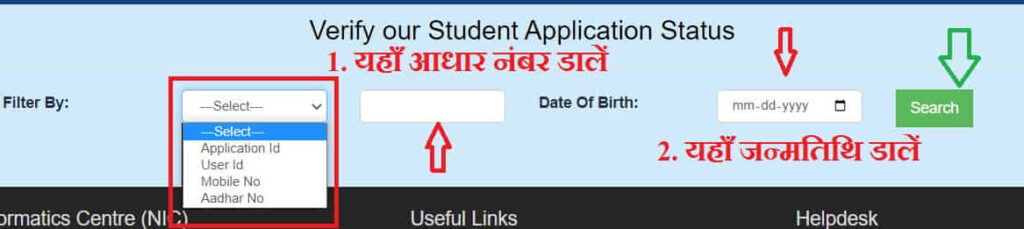 Bihar Post Matric Scholarship Status