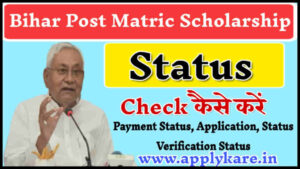 Bihar Post Matric Scholarship Status Check