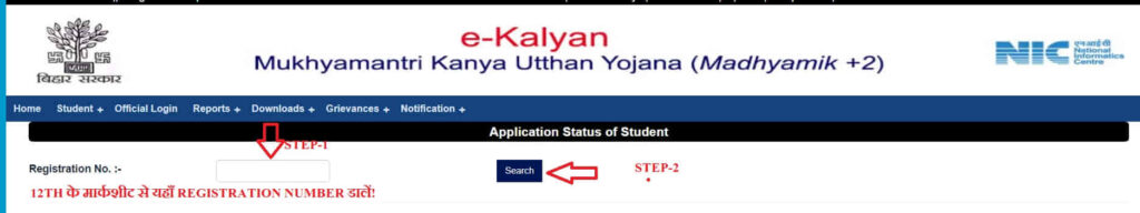 Mukhyamantri Kanya Utthan Yojana Status