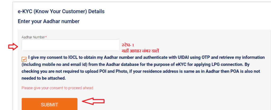 Pradhan Mantri Ujjwala Scheme Aadhaar Verification