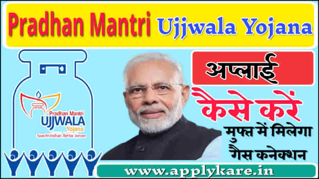 Pradhan Mantri Ujjwala Yojana