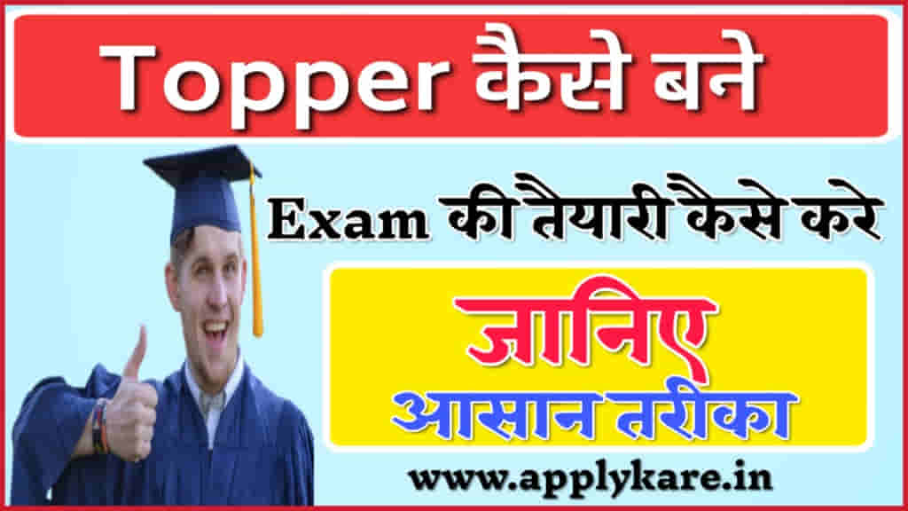 Topper Kaise Bane