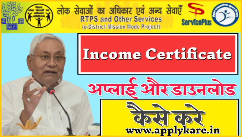 bihar income certficate