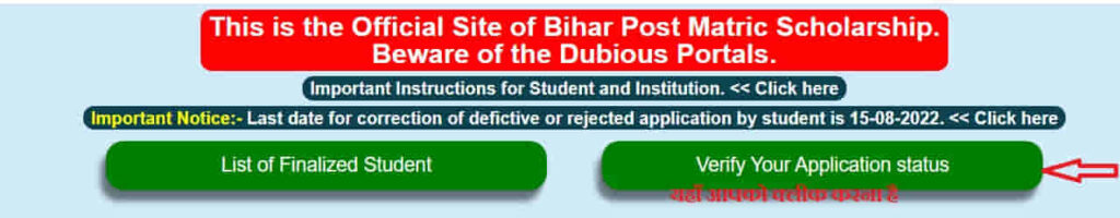 bihar post matric scholarship application status