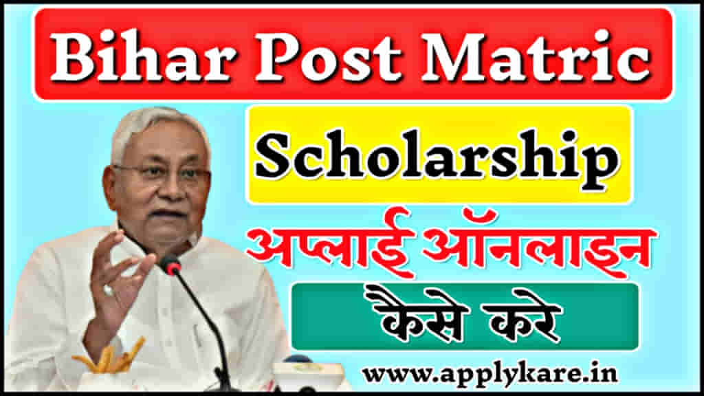 bihar post matric scholarship apply online