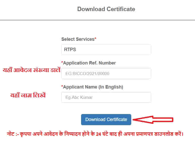 bihar residential certificate download