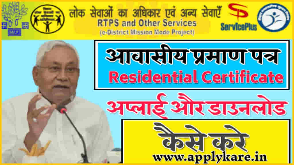 bihar residential certificate