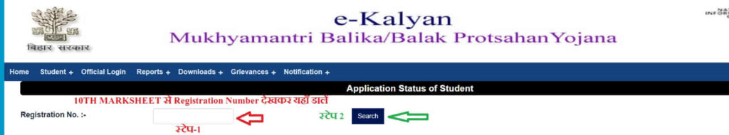 mukhyamantri balak balika protsahan yojana status