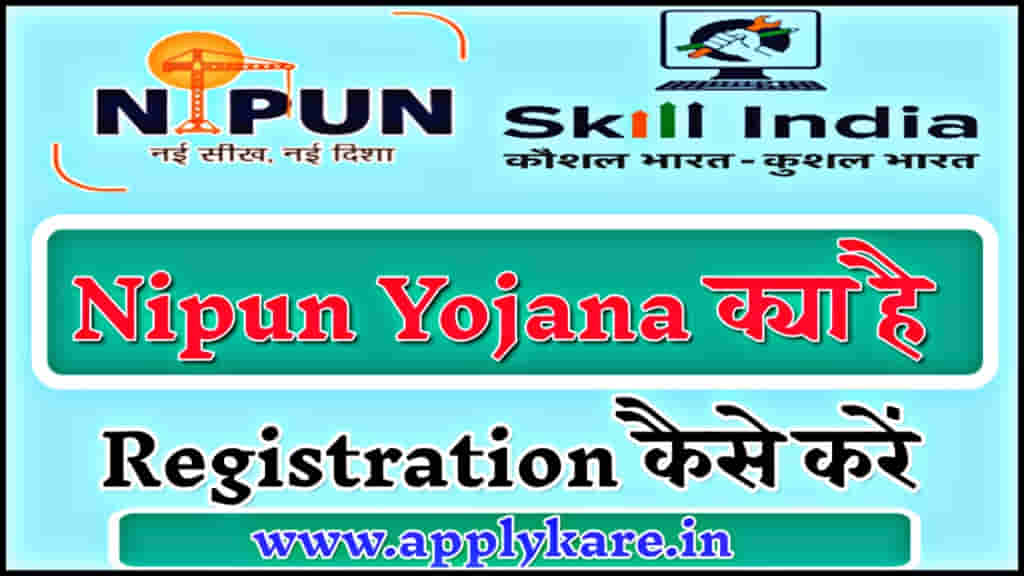 nipun yojana