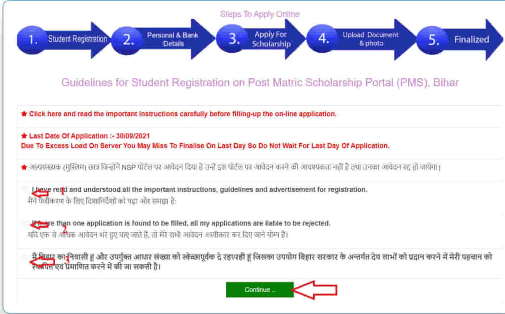 pms scholarship portal