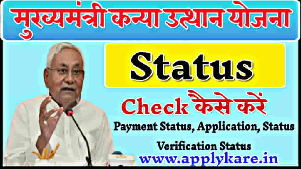 Bihar Mukhyamantri Kanya Utthan Yojana Status Check