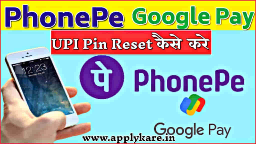 upi pin reset kaise kare