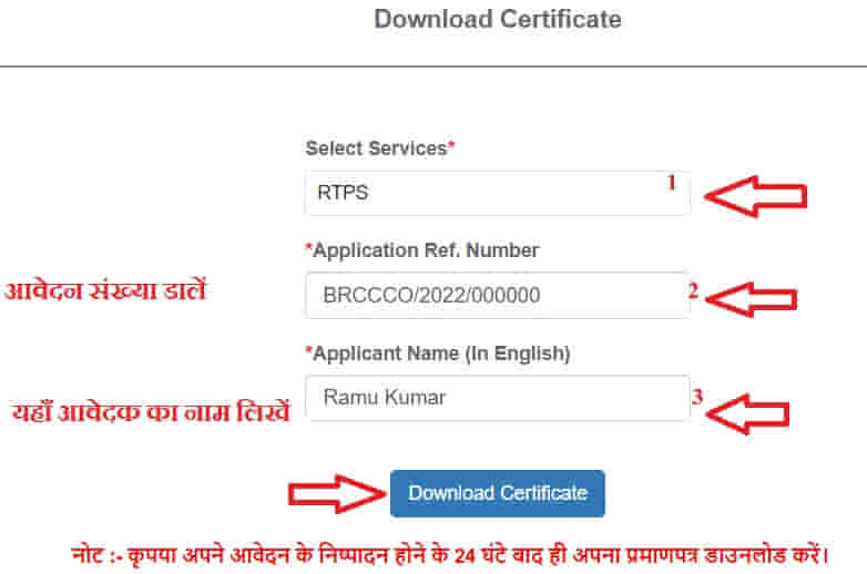 Bihar Caste Certificate Download