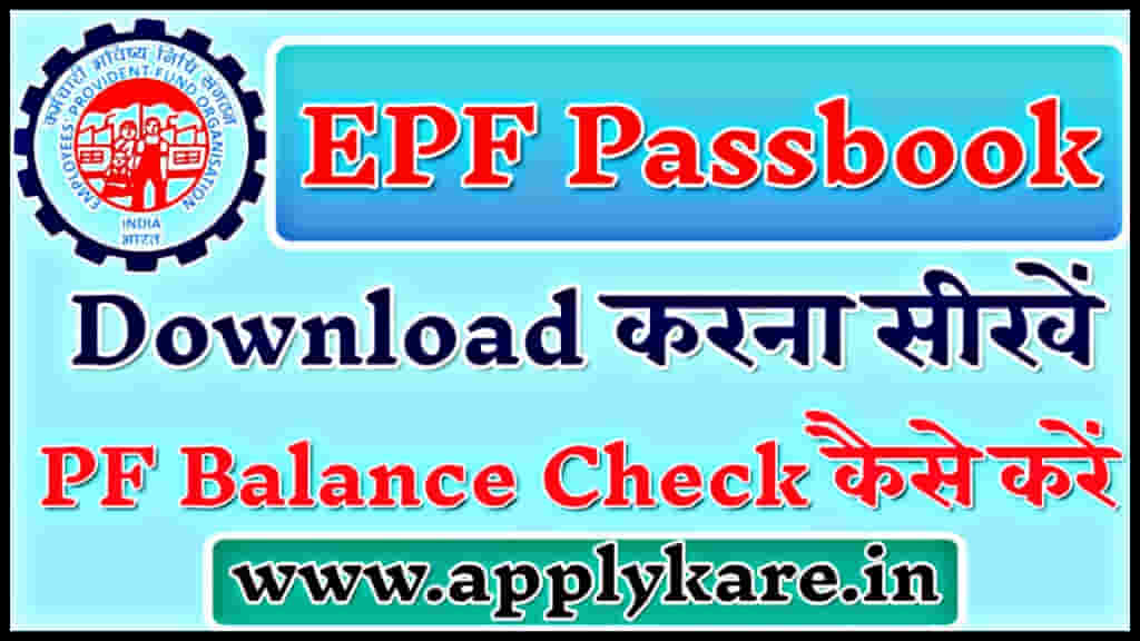 Epf Passbook Download