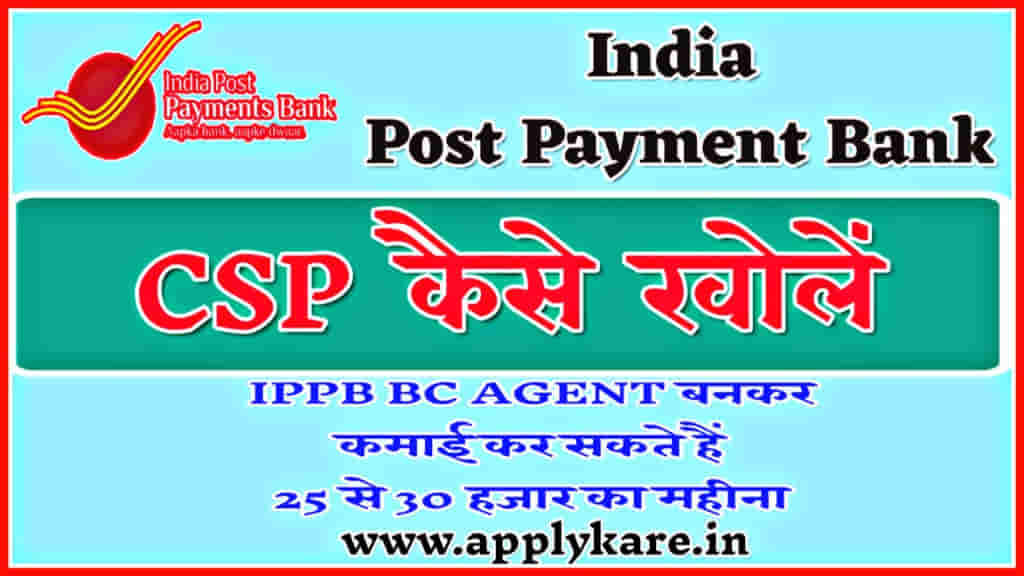 India Post Payments Bank Csp