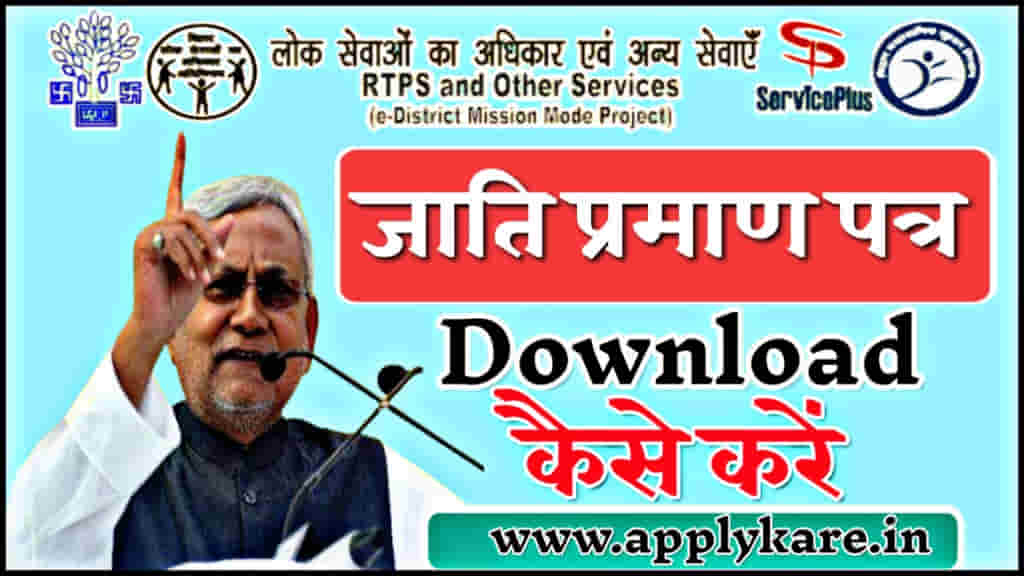bihar caste certificate download
