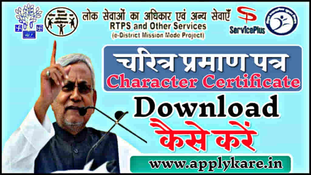 bihar character certificate download
