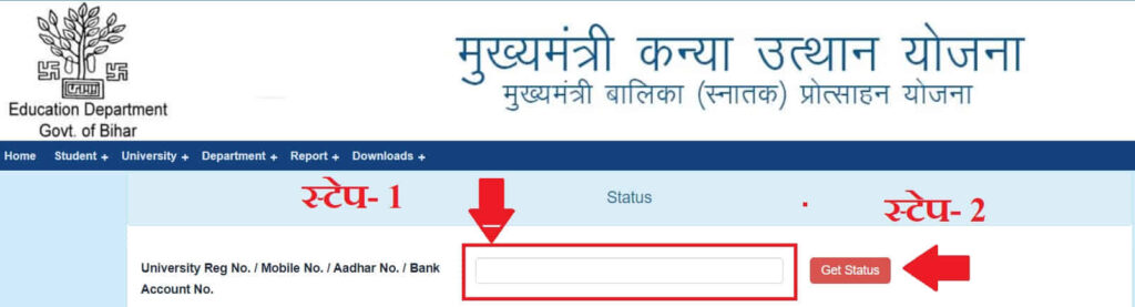 bihar mukhyamantri kanya utthan yojana graduation status